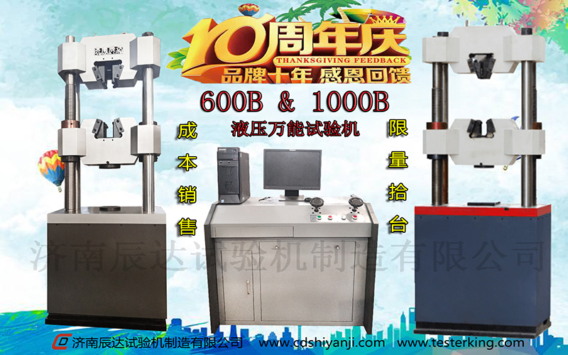 十全十美十周年，濟(jì)南辰達(dá)10周年感恩回饋